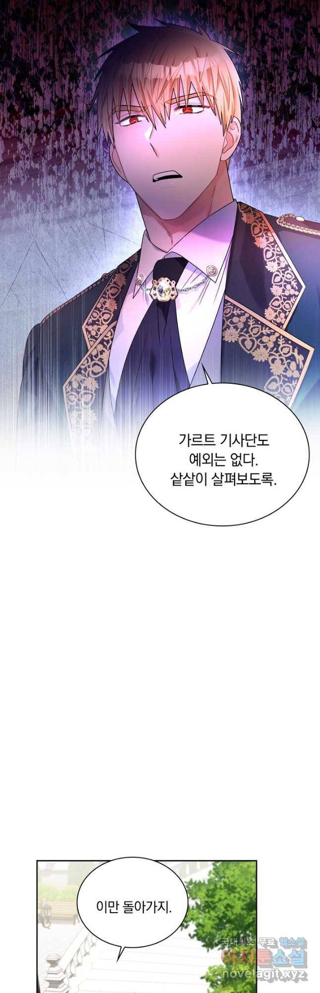 슈공녀 68화 18
