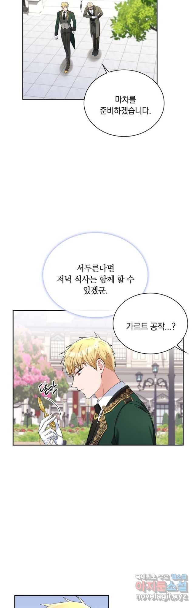 슈공녀 68화 19