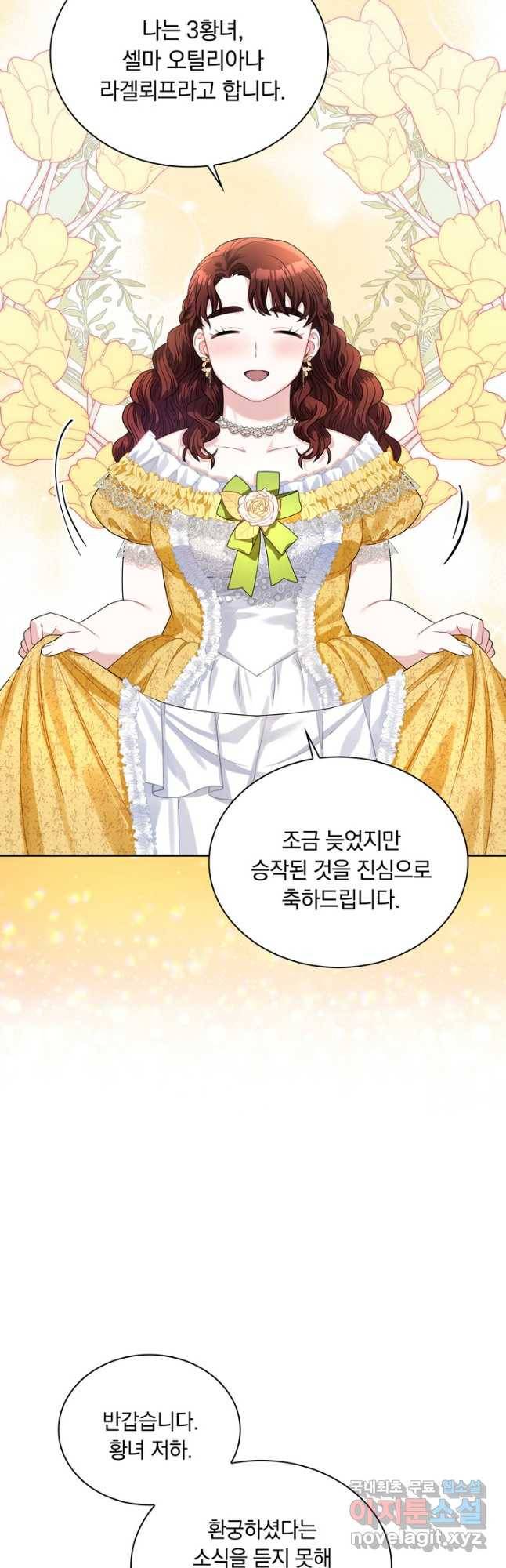 슈공녀 68화 21