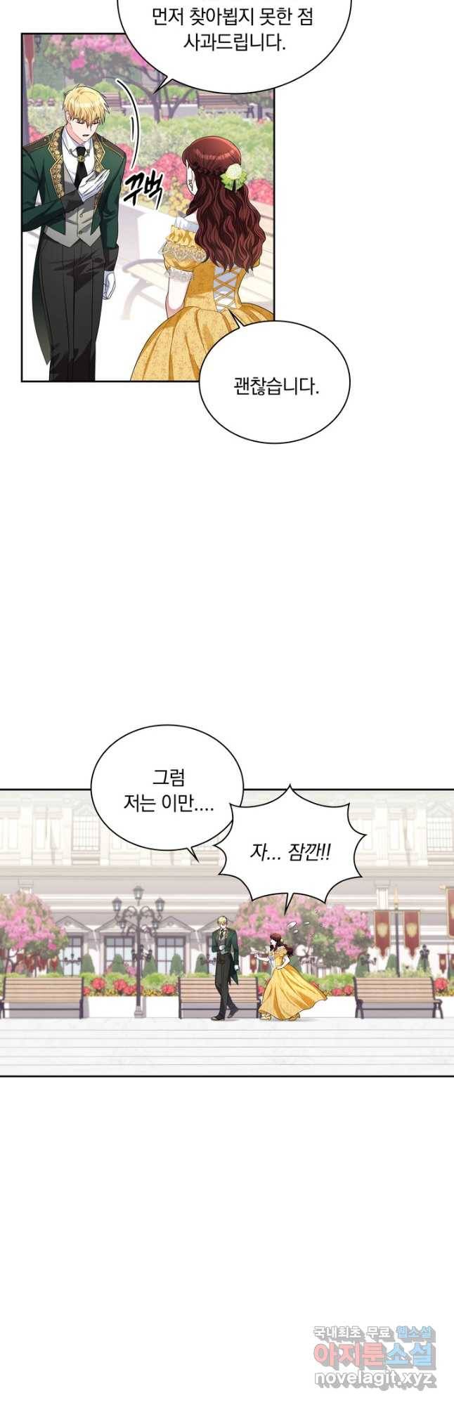 슈공녀 68화 22