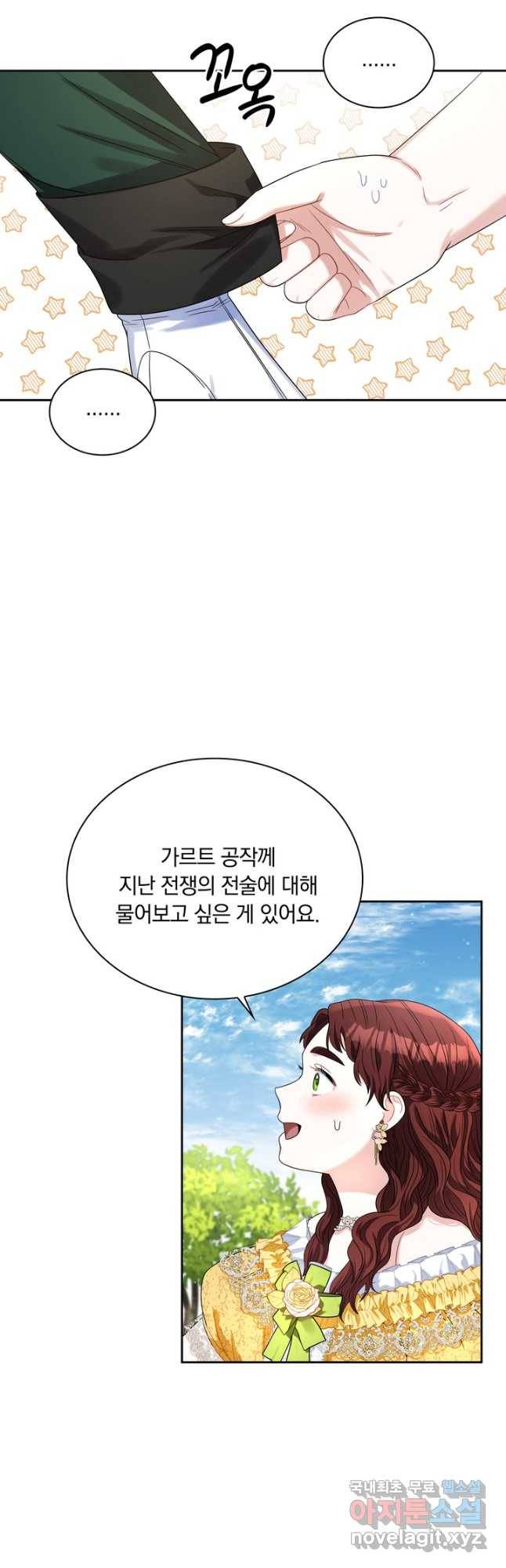 슈공녀 68화 23