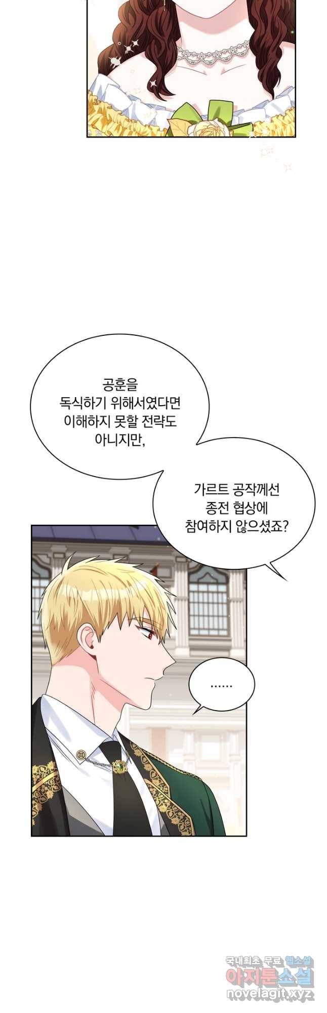 슈공녀 68화 25