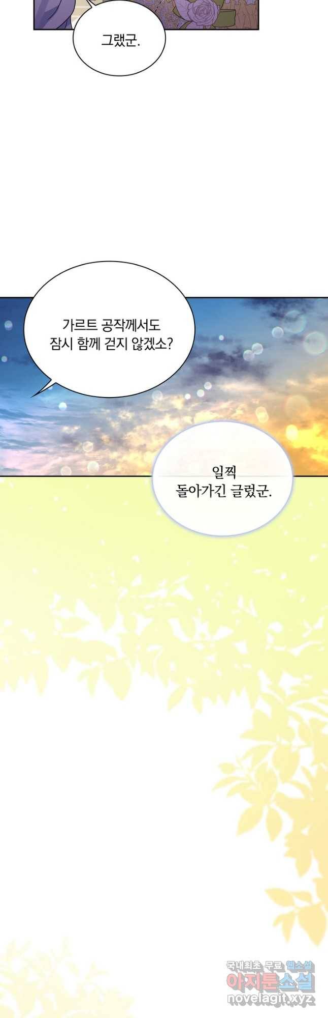 슈공녀 68화 28