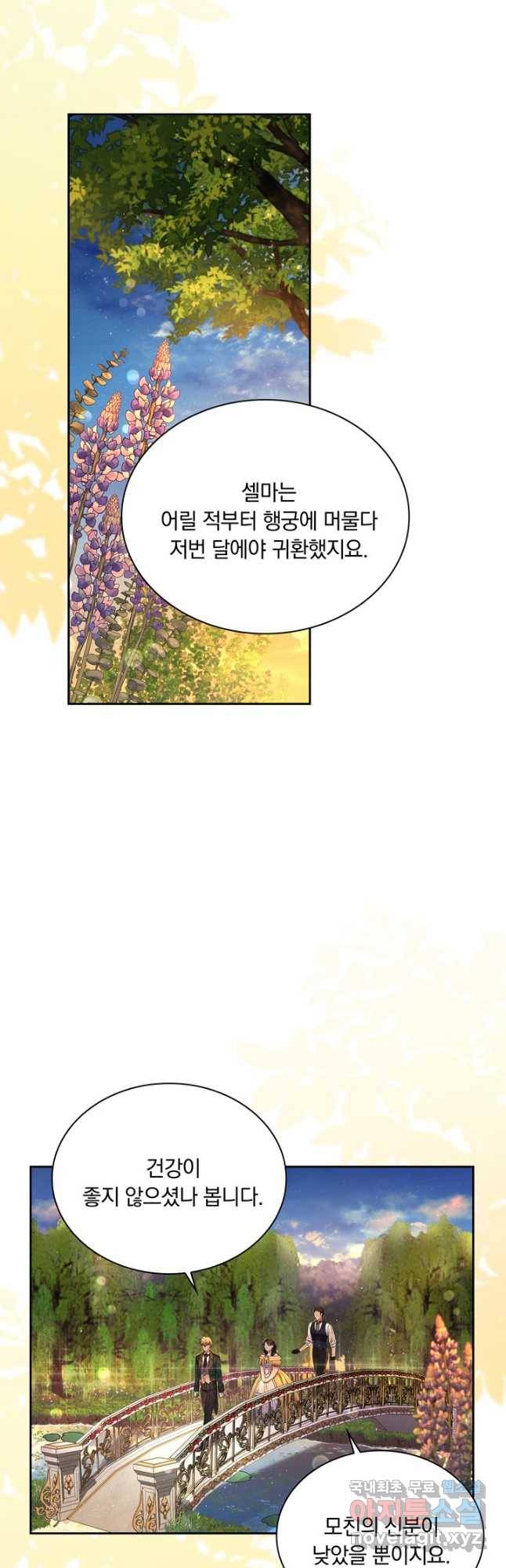 슈공녀 68화 29
