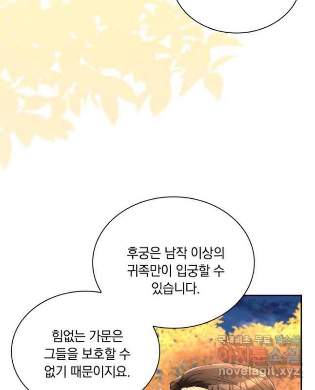 슈공녀 68화 30