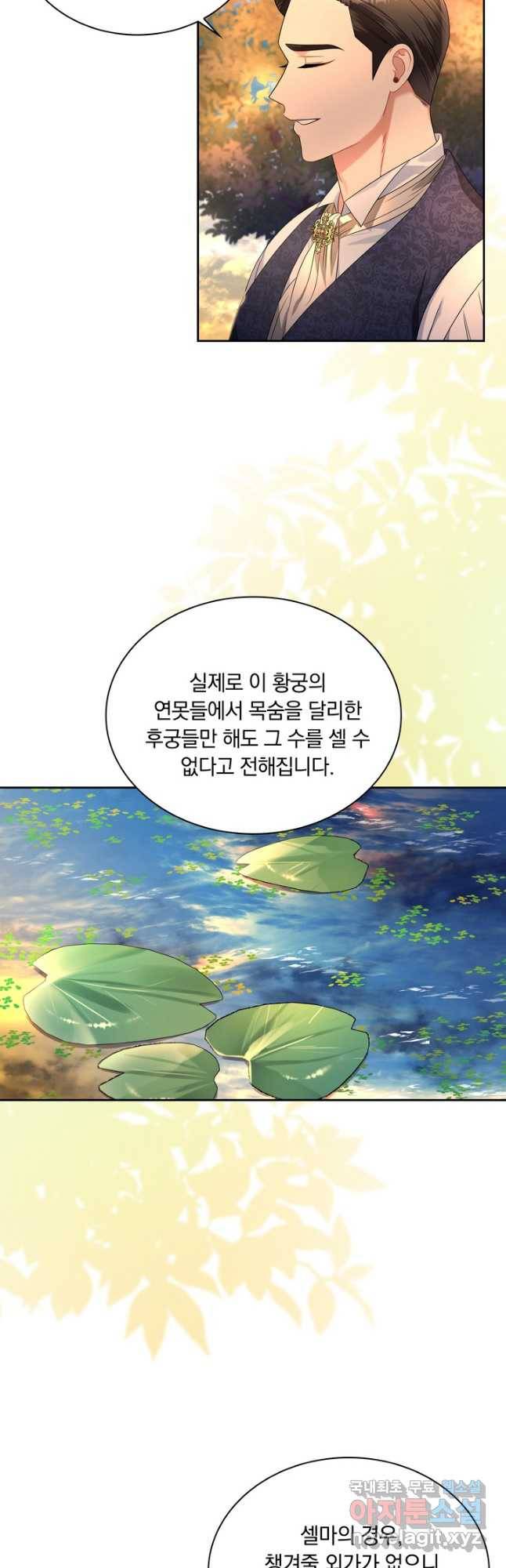 슈공녀 68화 31