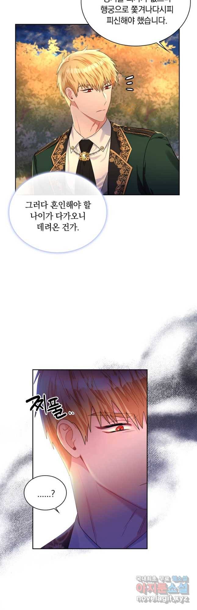 슈공녀 68화 32