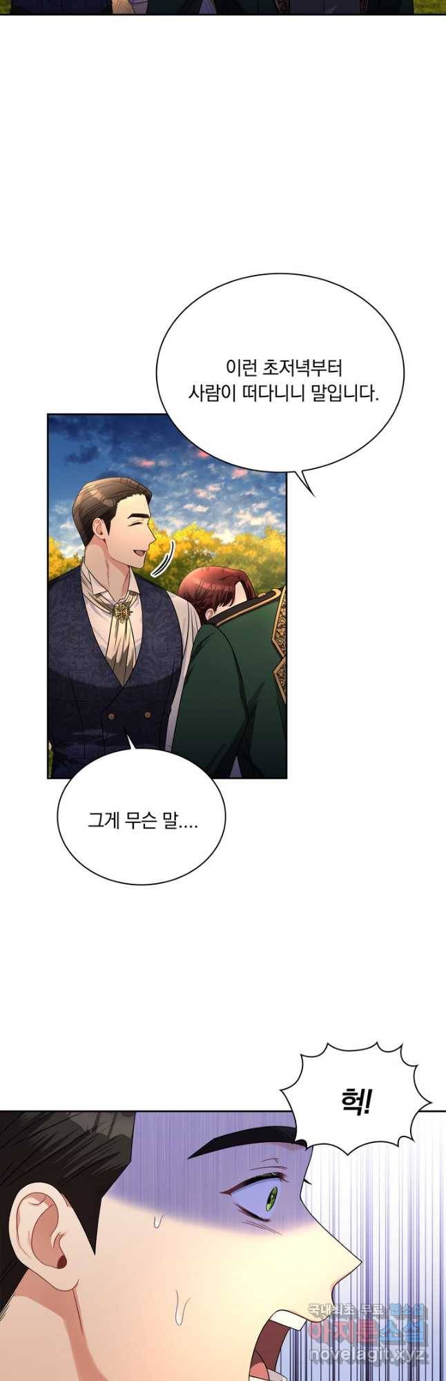 슈공녀 68화 34