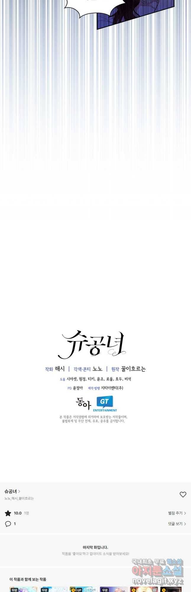 슈공녀 68화 37