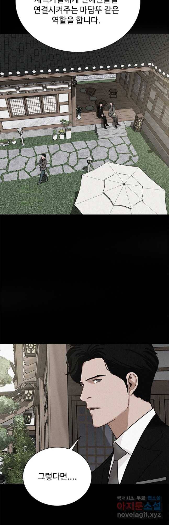 로드 오브 머니 116화 3