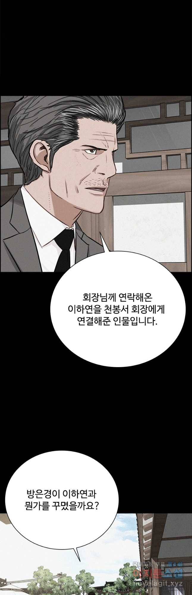 로드 오브 머니 116화 4