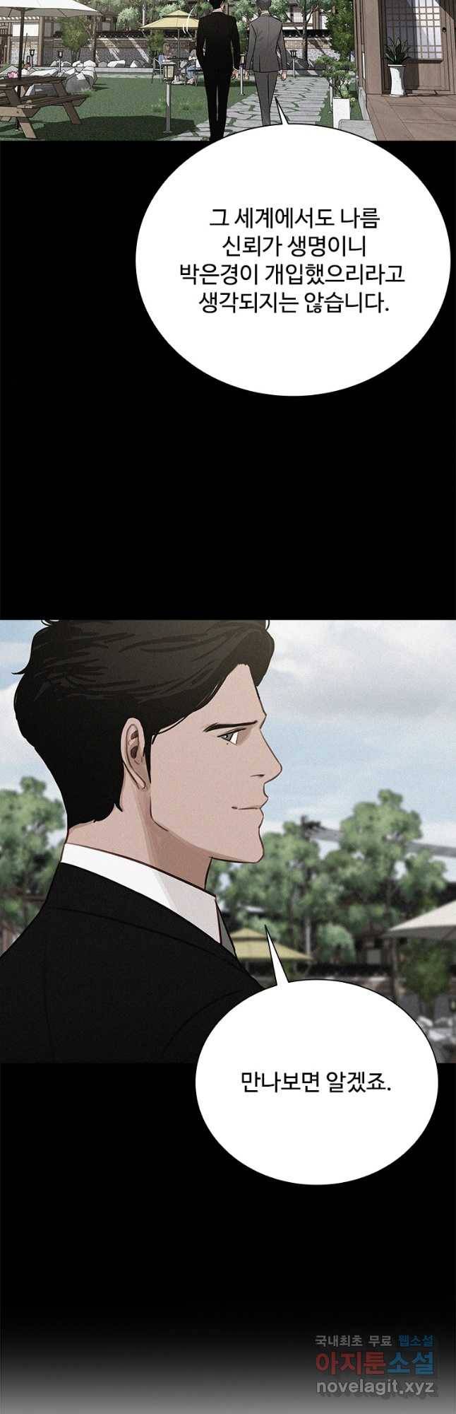 로드 오브 머니 116화 5