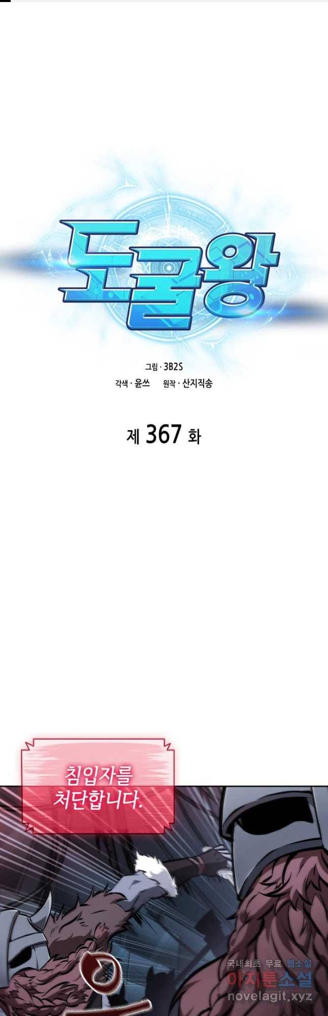 도굴왕 367화 1
