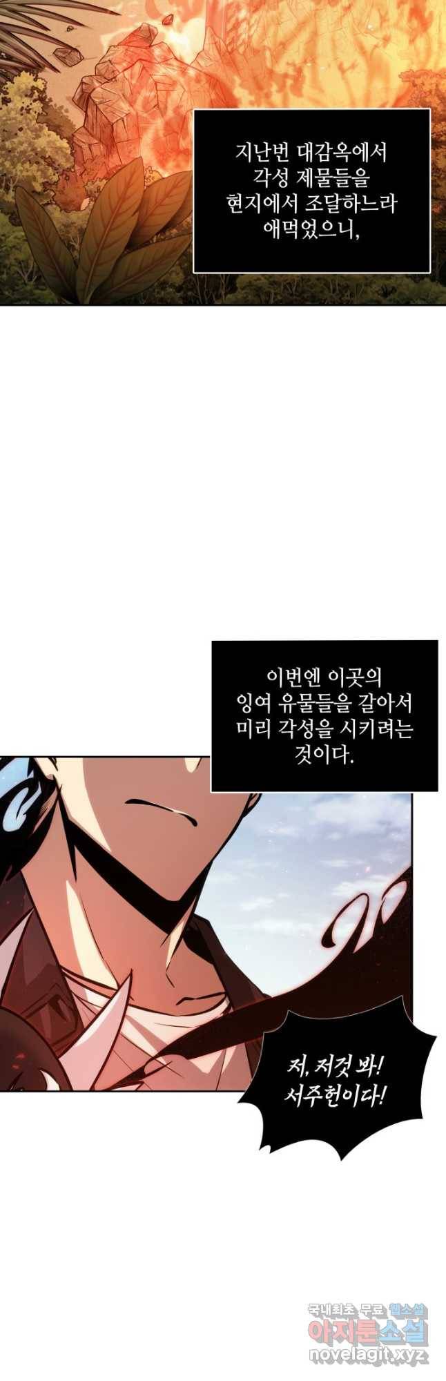 도굴왕 367화 18