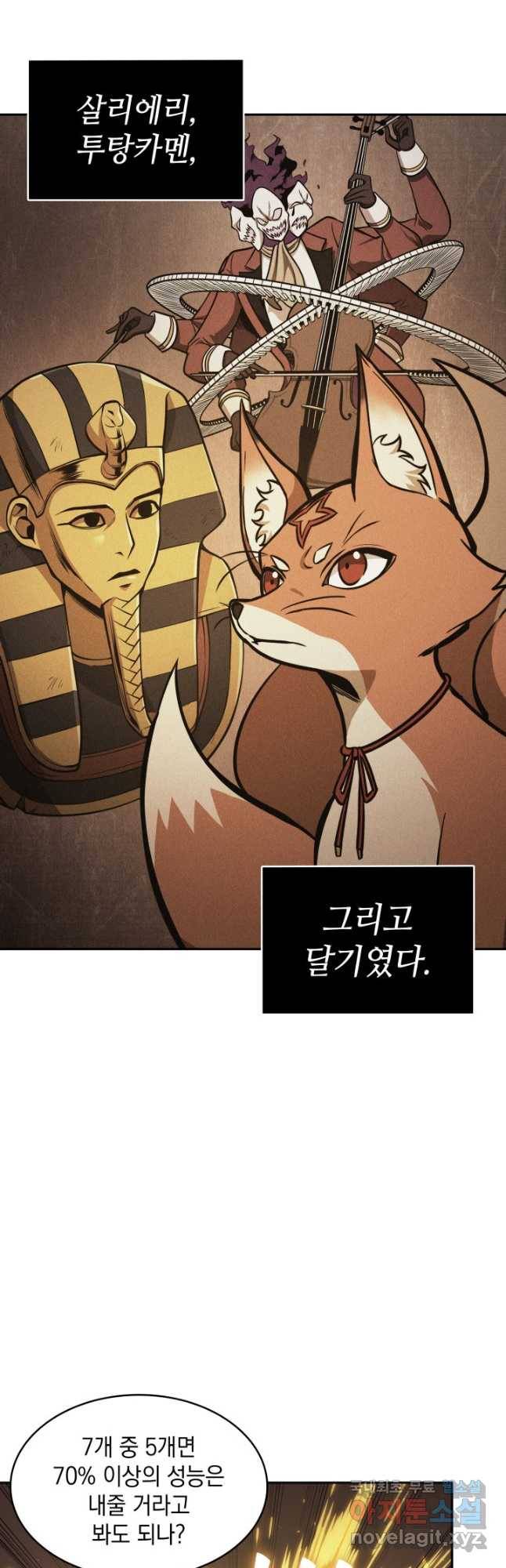 도굴왕 367화 24