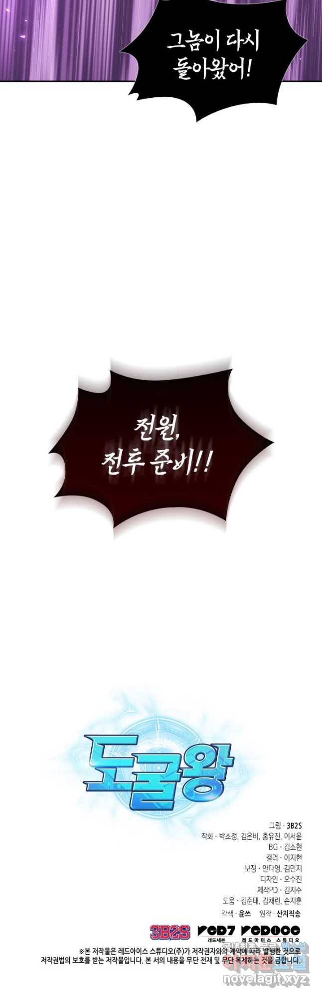 도굴왕 367화 43