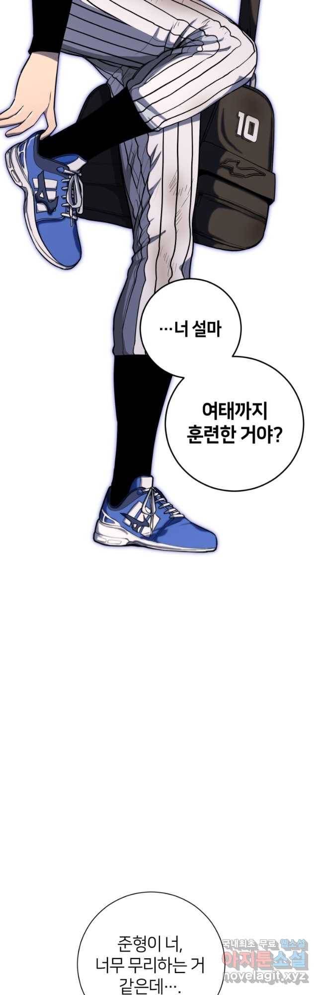 마운드 위의 절대자 32화 3