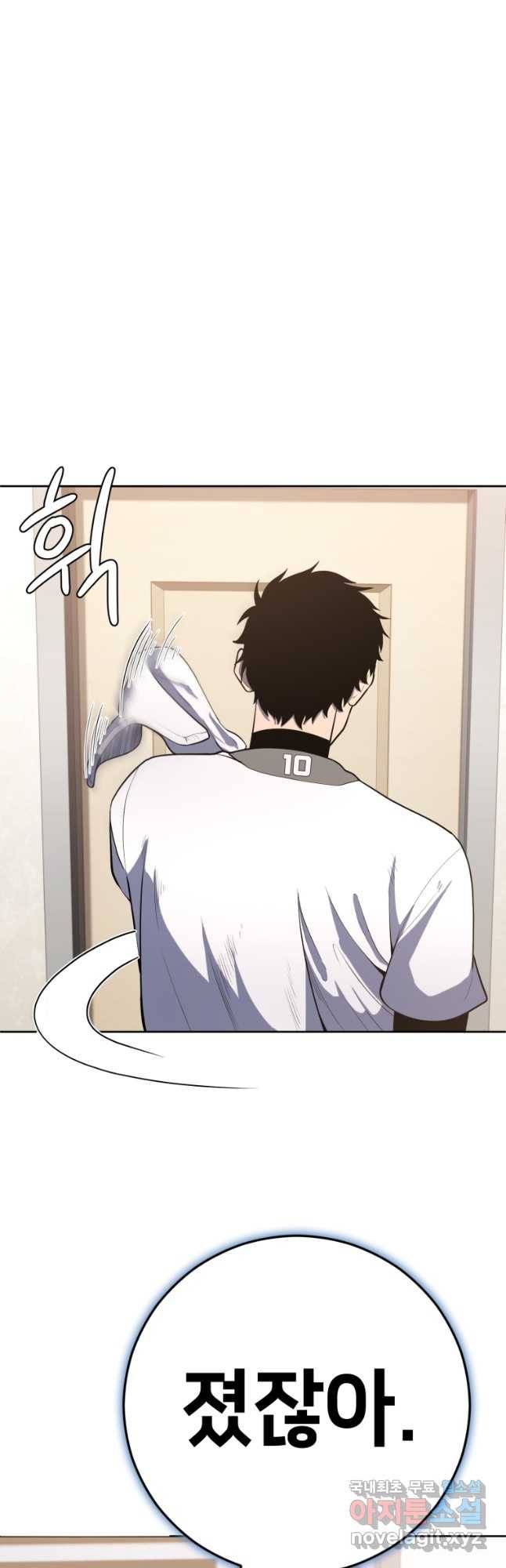 마운드 위의 절대자 32화 9