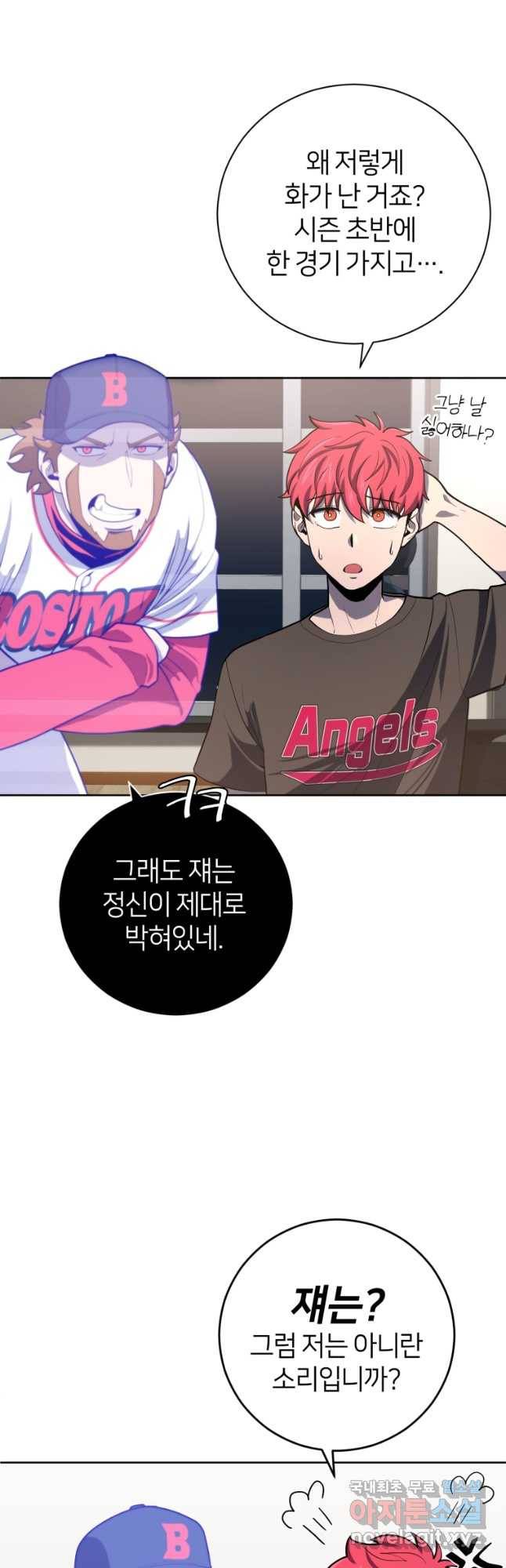 마운드 위의 절대자 32화 11