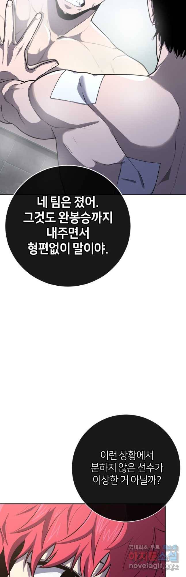 마운드 위의 절대자 32화 13