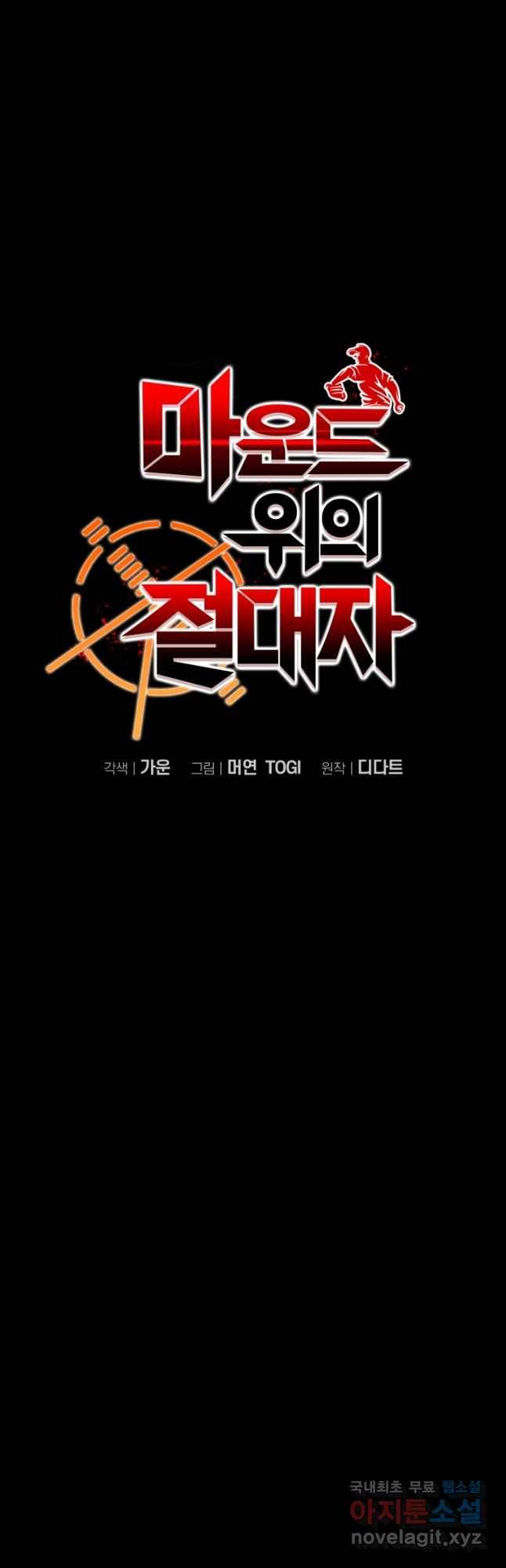 마운드 위의 절대자 32화 18