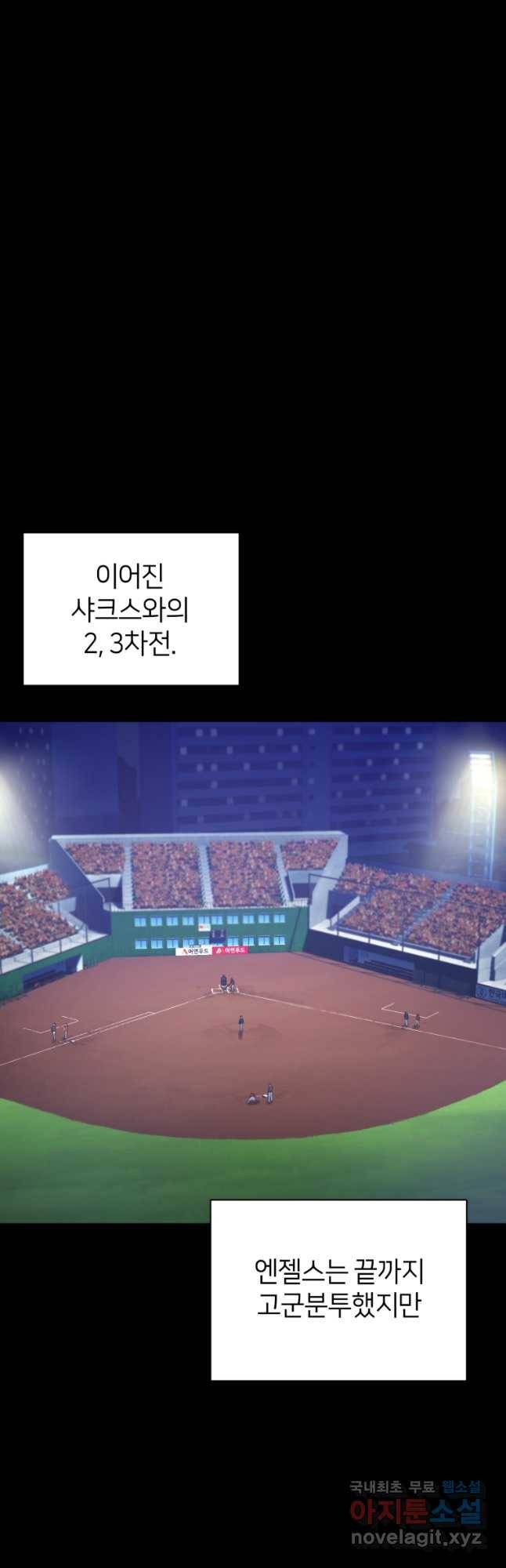 마운드 위의 절대자 32화 19