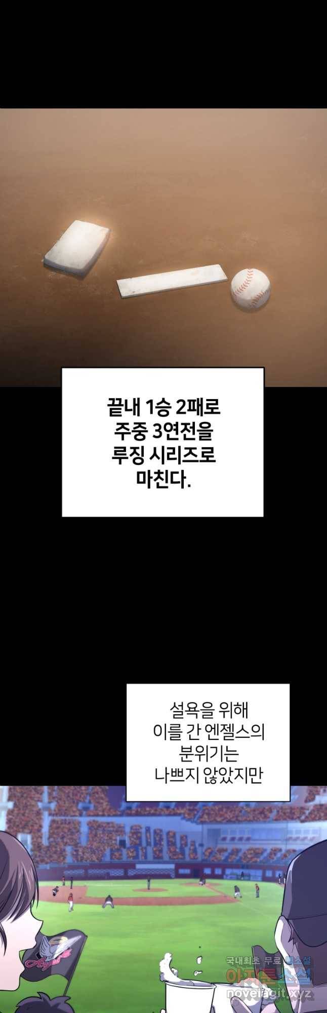 마운드 위의 절대자 32화 20