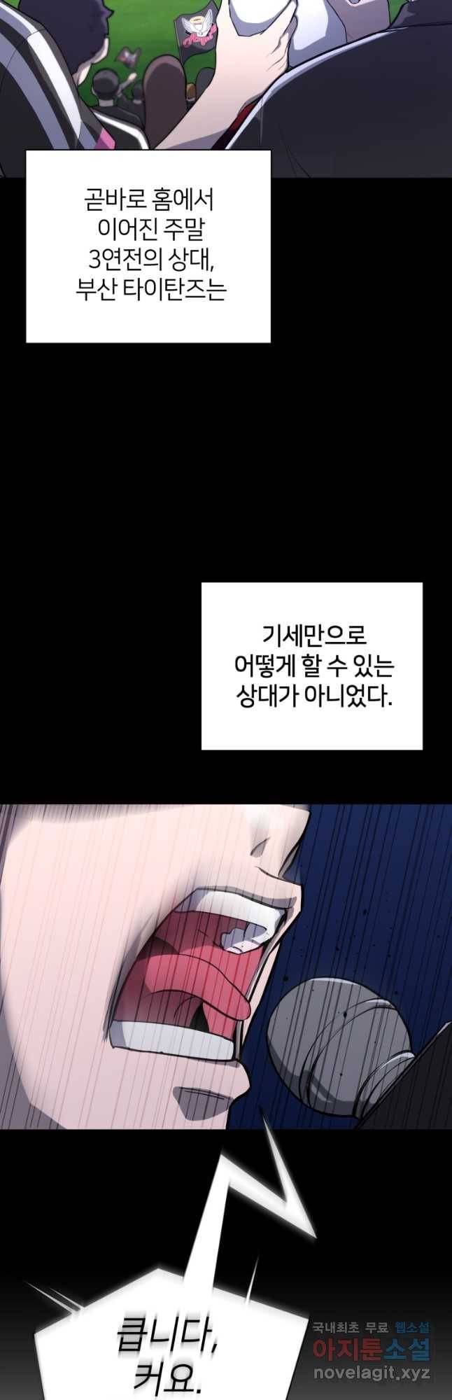 마운드 위의 절대자 32화 21
