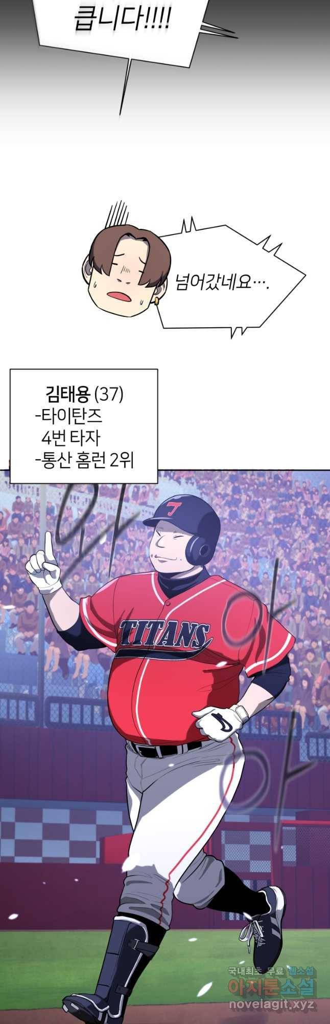 마운드 위의 절대자 32화 22
