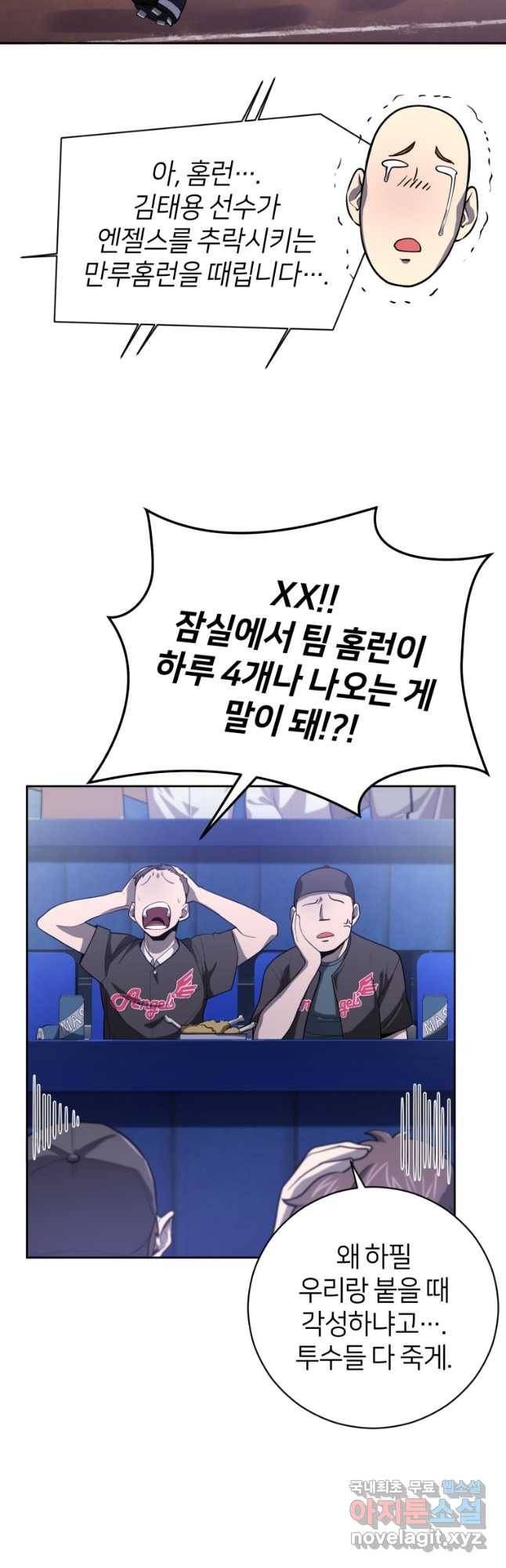 마운드 위의 절대자 32화 23
