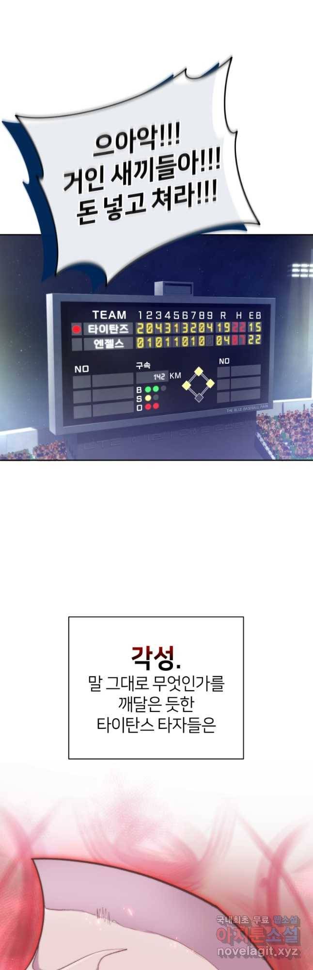 마운드 위의 절대자 32화 24