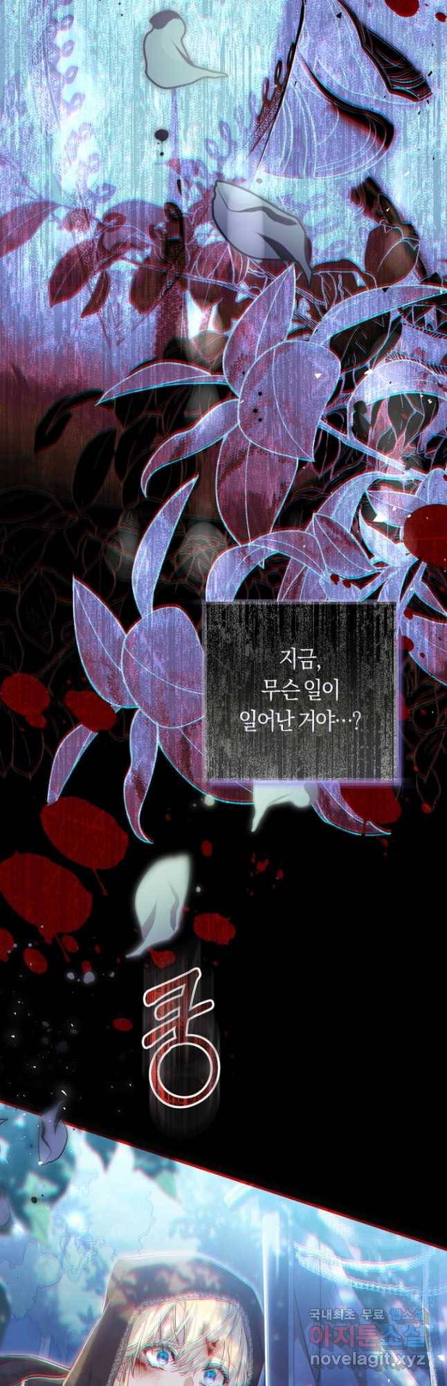 악녀는 마리오네트 67화 2