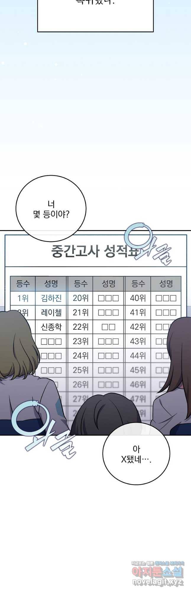 악녀는 마리오네트 67화 5