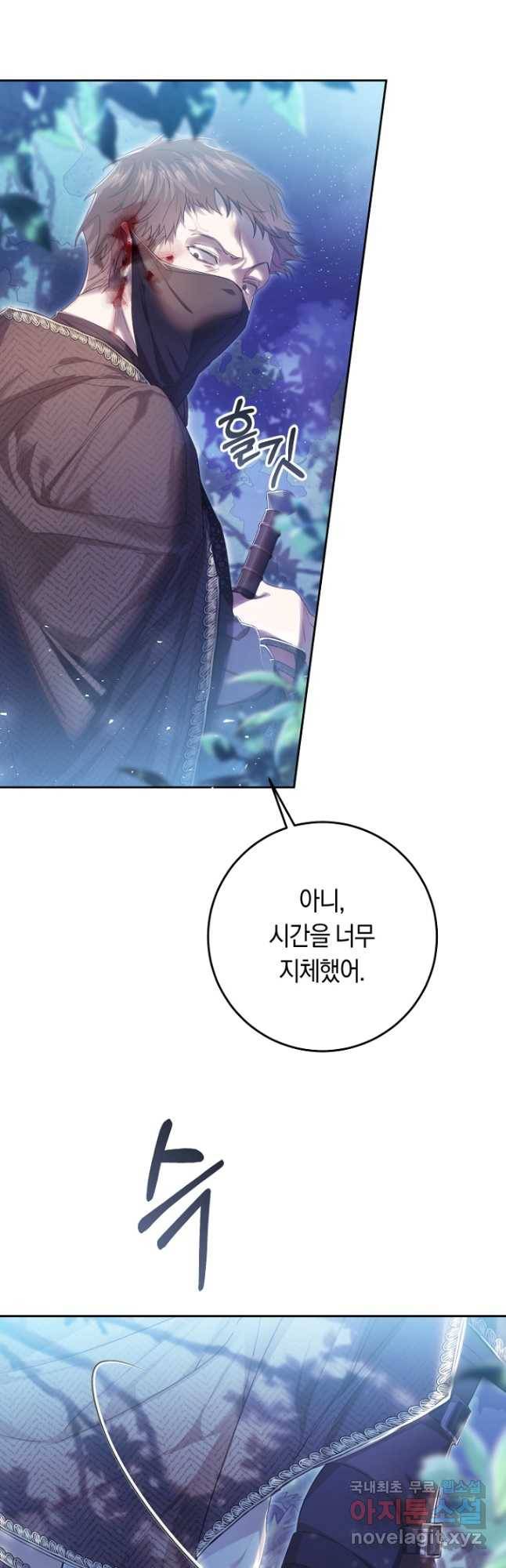 악녀는 마리오네트 67화 7