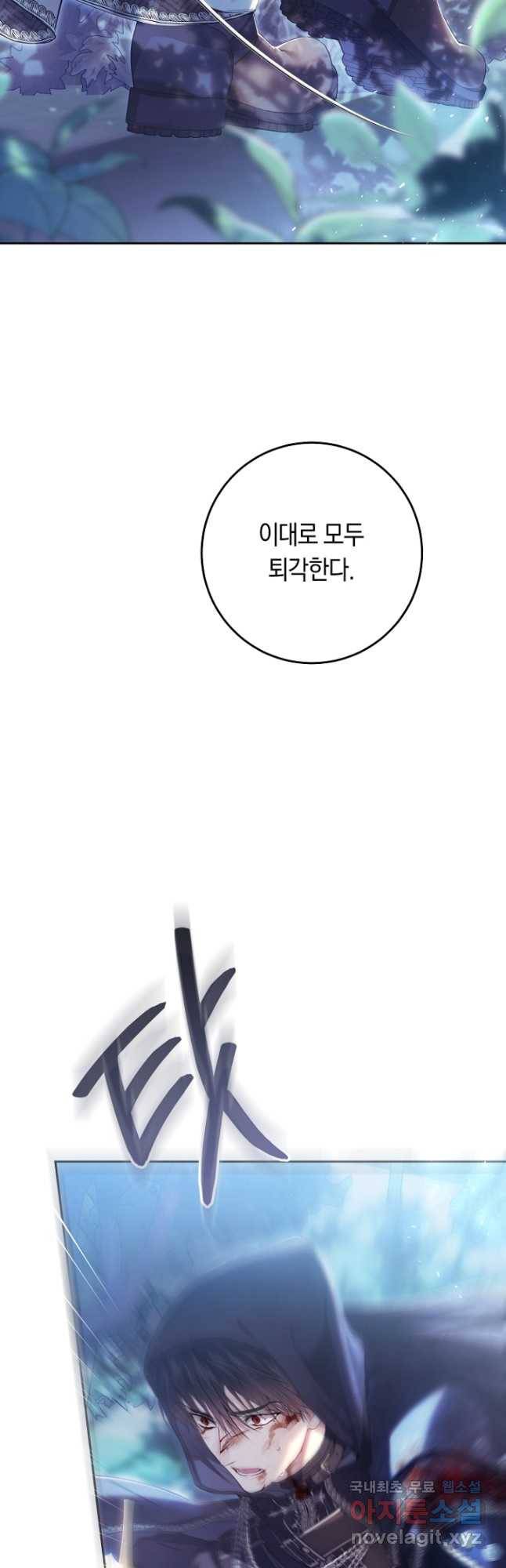 악녀는 마리오네트 67화 8