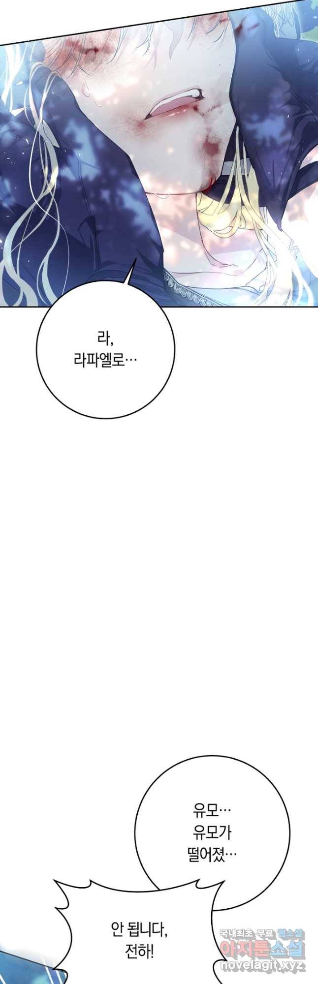 악녀는 마리오네트 67화 11