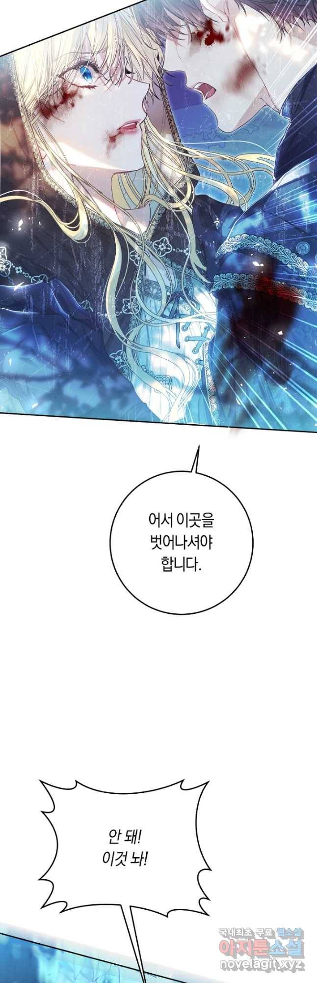 악녀는 마리오네트 67화 13