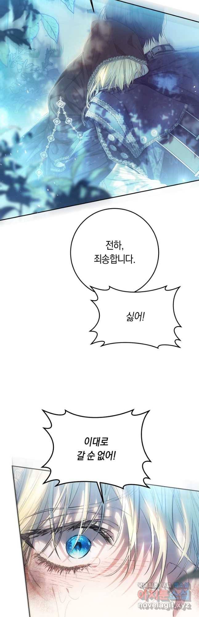 악녀는 마리오네트 67화 14