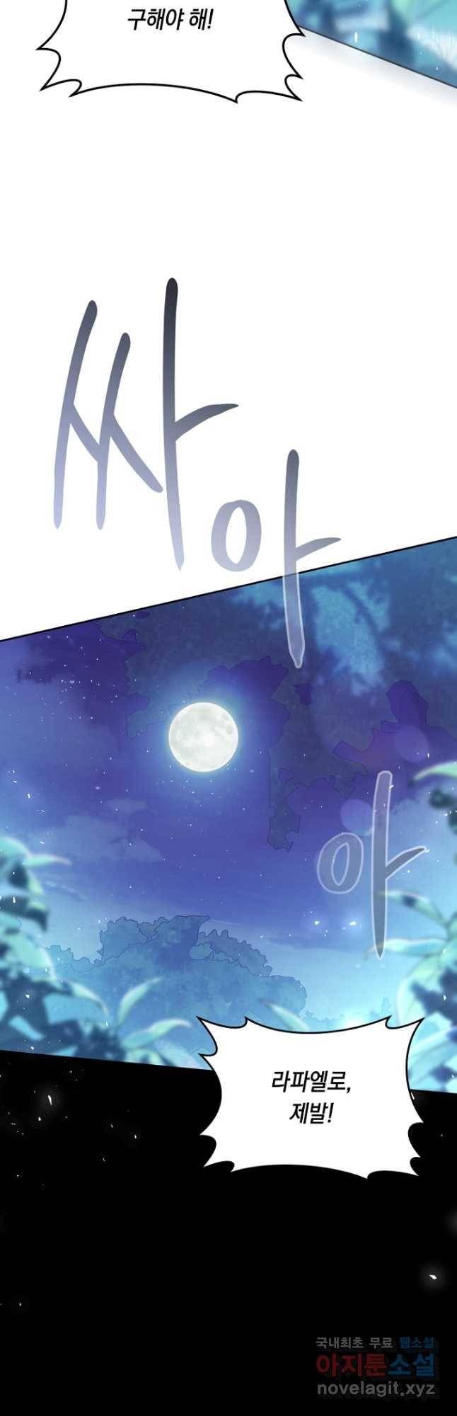 악녀는 마리오네트 67화 16
