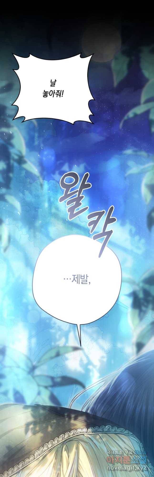 악녀는 마리오네트 67화 17
