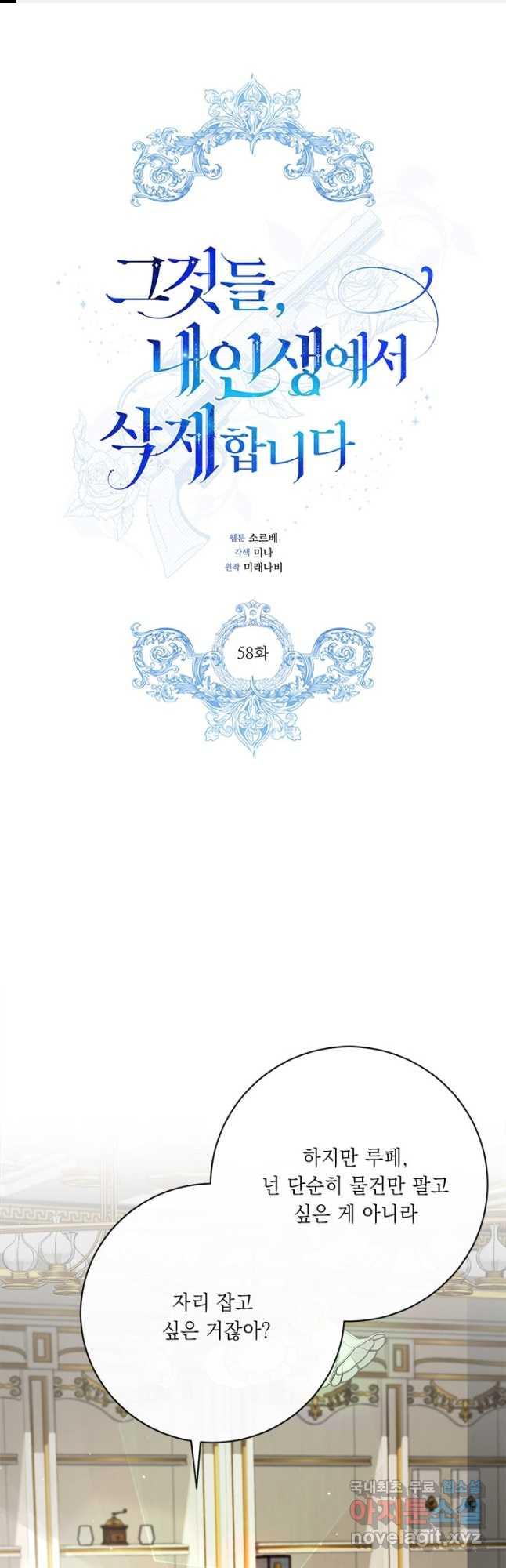 그것들, 내 인생에서 삭제합니다 58화 1