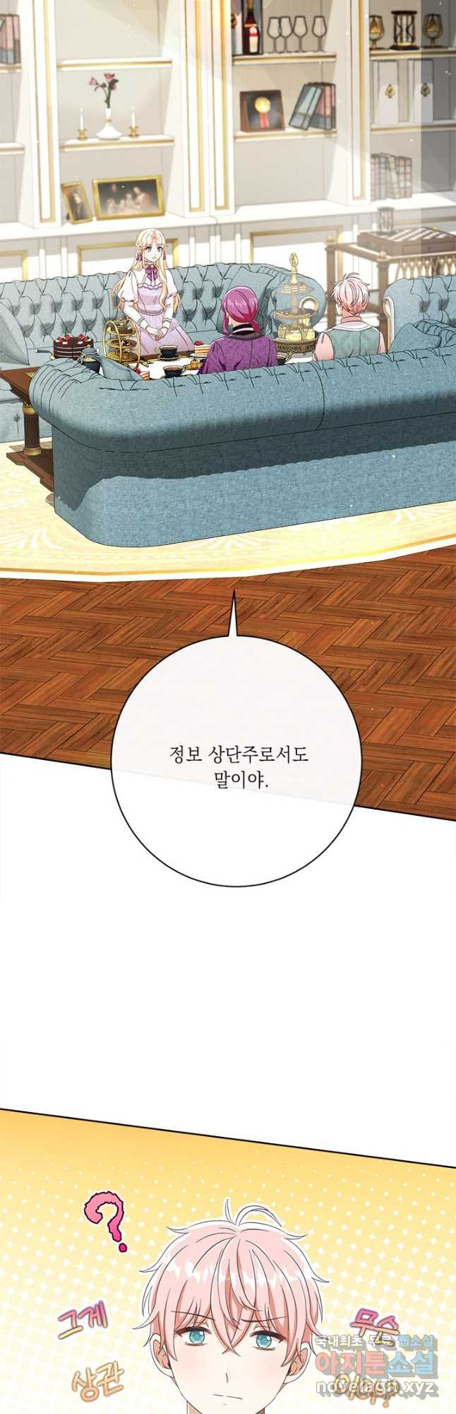 그것들, 내 인생에서 삭제합니다 58화 2
