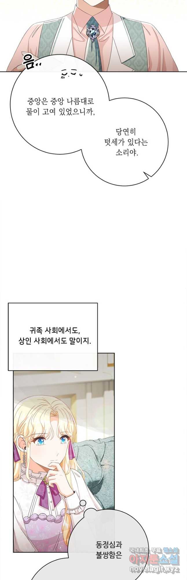 그것들, 내 인생에서 삭제합니다 58화 3