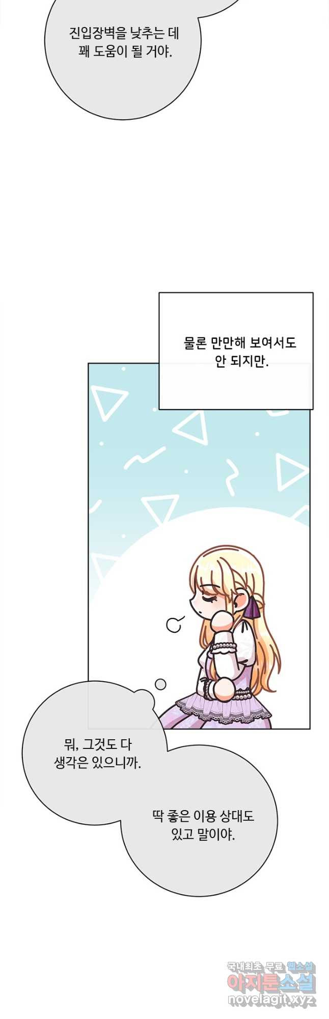 그것들, 내 인생에서 삭제합니다 58화 4