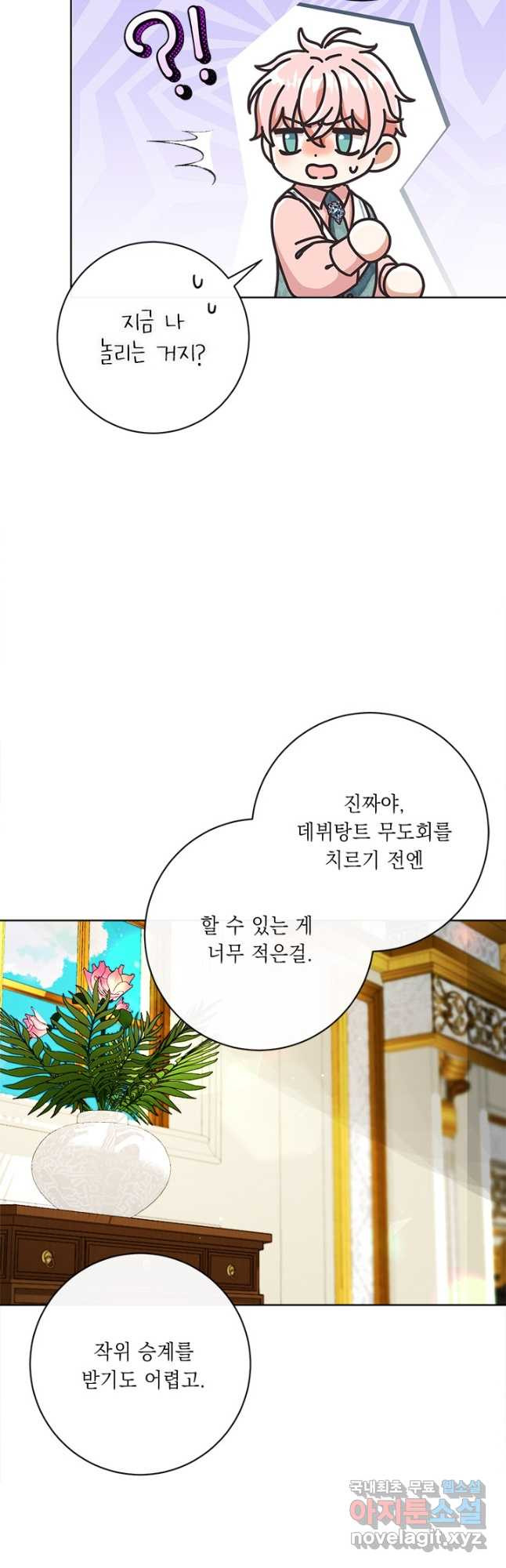 그것들, 내 인생에서 삭제합니다 58화 6
