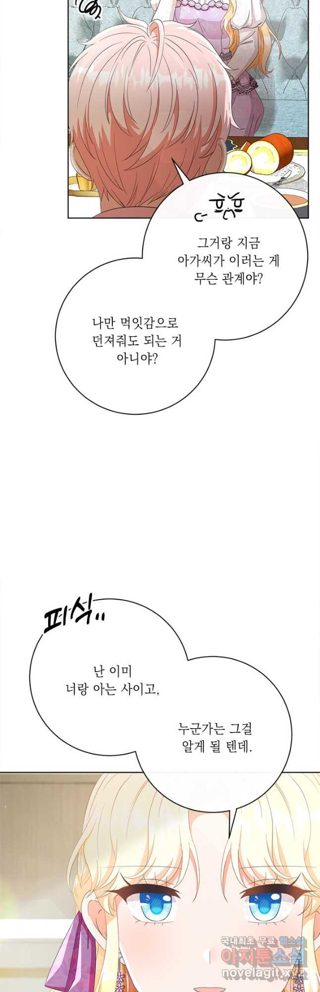 그것들, 내 인생에서 삭제합니다 58화 8