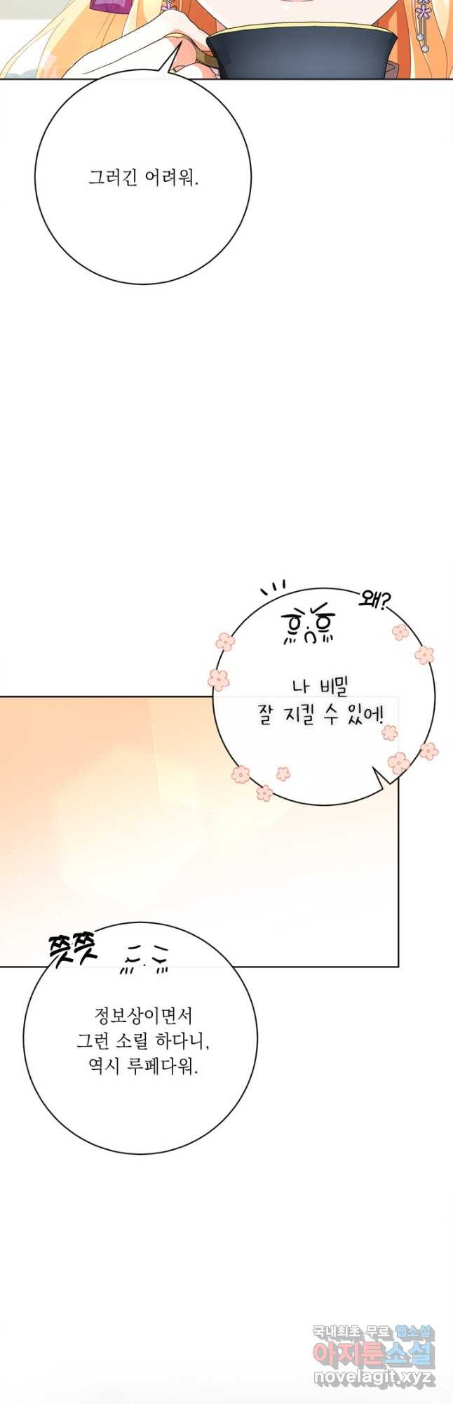 그것들, 내 인생에서 삭제합니다 58화 9