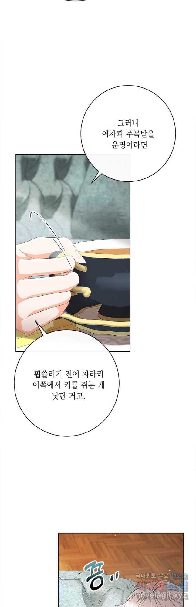 그것들, 내 인생에서 삭제합니다 58화 11