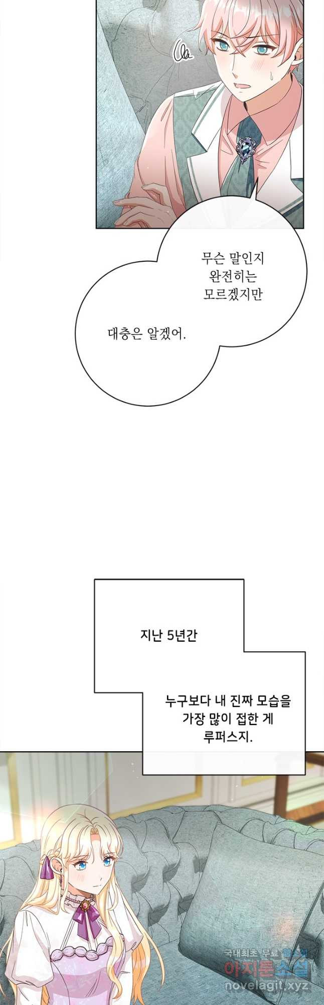 그것들, 내 인생에서 삭제합니다 58화 12