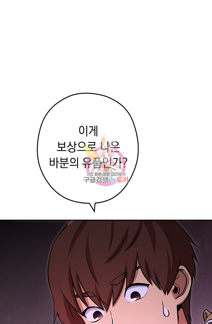 던전 리셋 129화 1